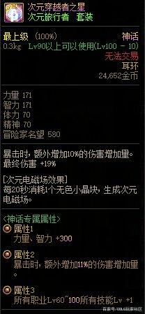 dnfsf单角色10个“恐怖之瞳”！有比他多的吗？