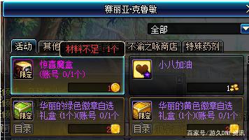 dnf台湾私服