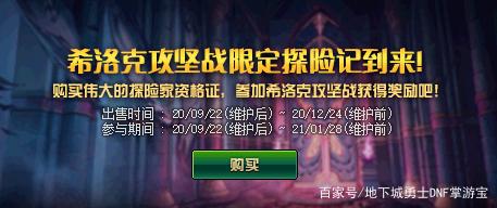 dnf私服发布网花篮活动或在10月1日更新，加入强化卷、增幅卷和节日套751